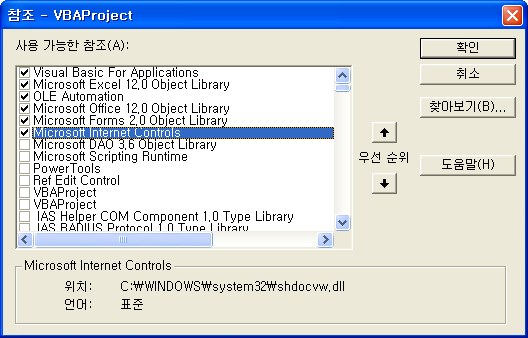 참조 대화상자에서 Microsoft Internet Controls 항목을 선택한 화면