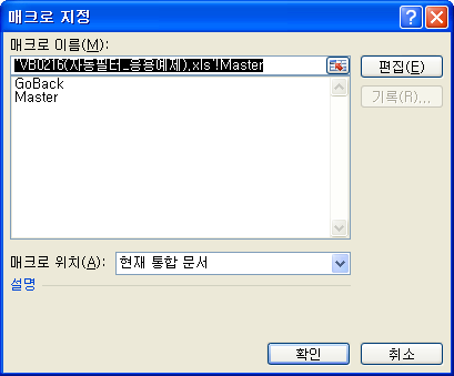 담당명 셀 위의 사각형 도형에서 마우스 오른쪽 버튼을 눌러 매크로 지정을 선택한 화면
