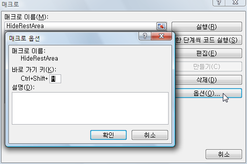 매크로 대화상자의 옵션 창 - 바로 가기 키로 Ctrl+Shift+H 지정