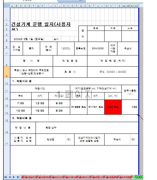 건설기계 운행 일지 1페이지 화면 - 빨간색으로 표시된 셀에 값이 들어 있다