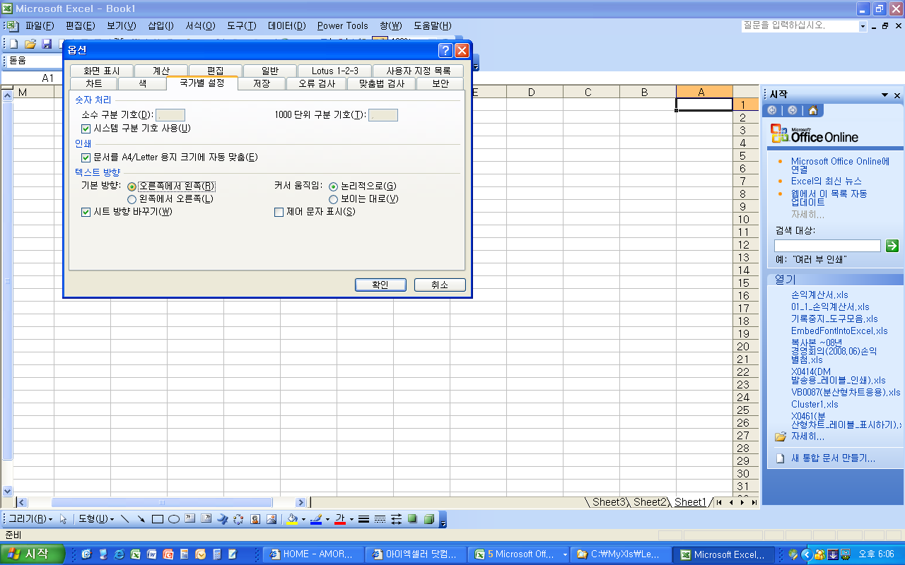 엑셀 2003 옵션 대화상자의 국가별 설정 탭 - 기본 방향(오른쪽에서 왼쪽 / 왼쪽에서 오른쪽)