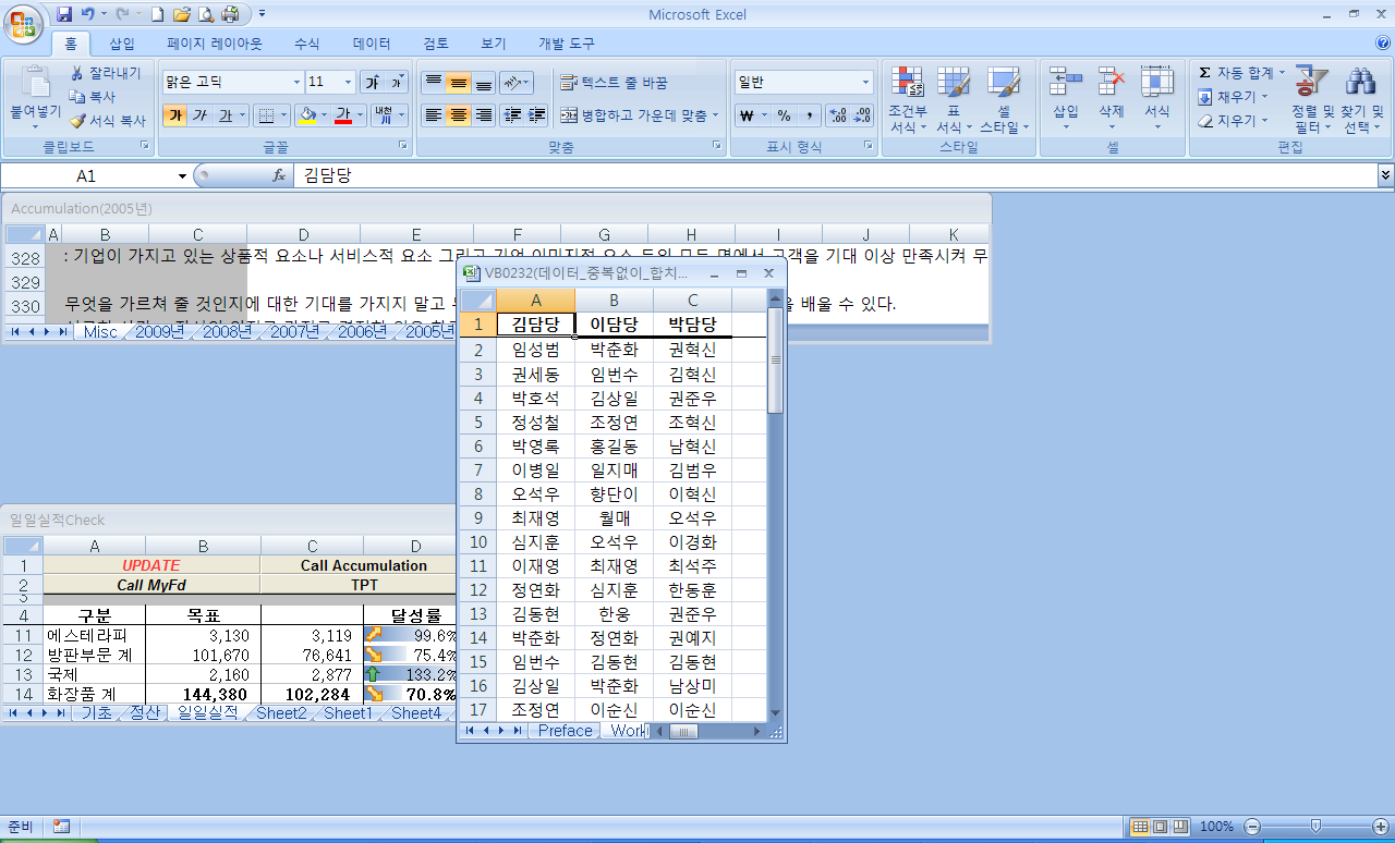 김담당, 이담당, 박담당 세 사람이 각자 입력한 이름 데이터가 세 개 열에 섞여 있는 워크시트