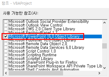 VBA 프로젝트 참조 대화상자에서 Microsoft PowerPoint 16.0 Object Library에 체크한 화면