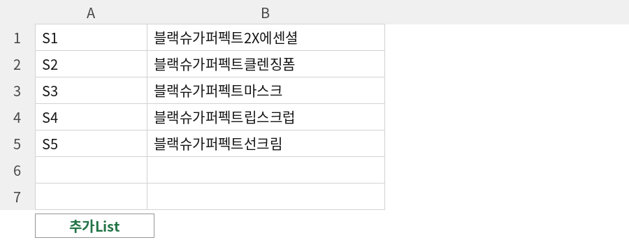 추가List 시트의 A열에 약어, B열에 전체 제품 이름을 작성한 모습
