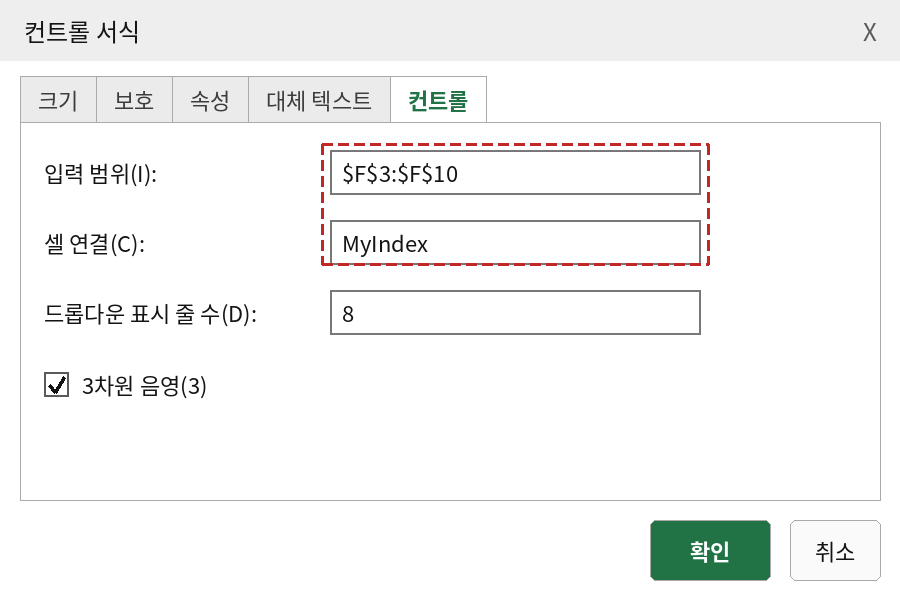 컨트롤 서식 대화상자에서 셀 연결을 MyIndex로 지정한 모습
