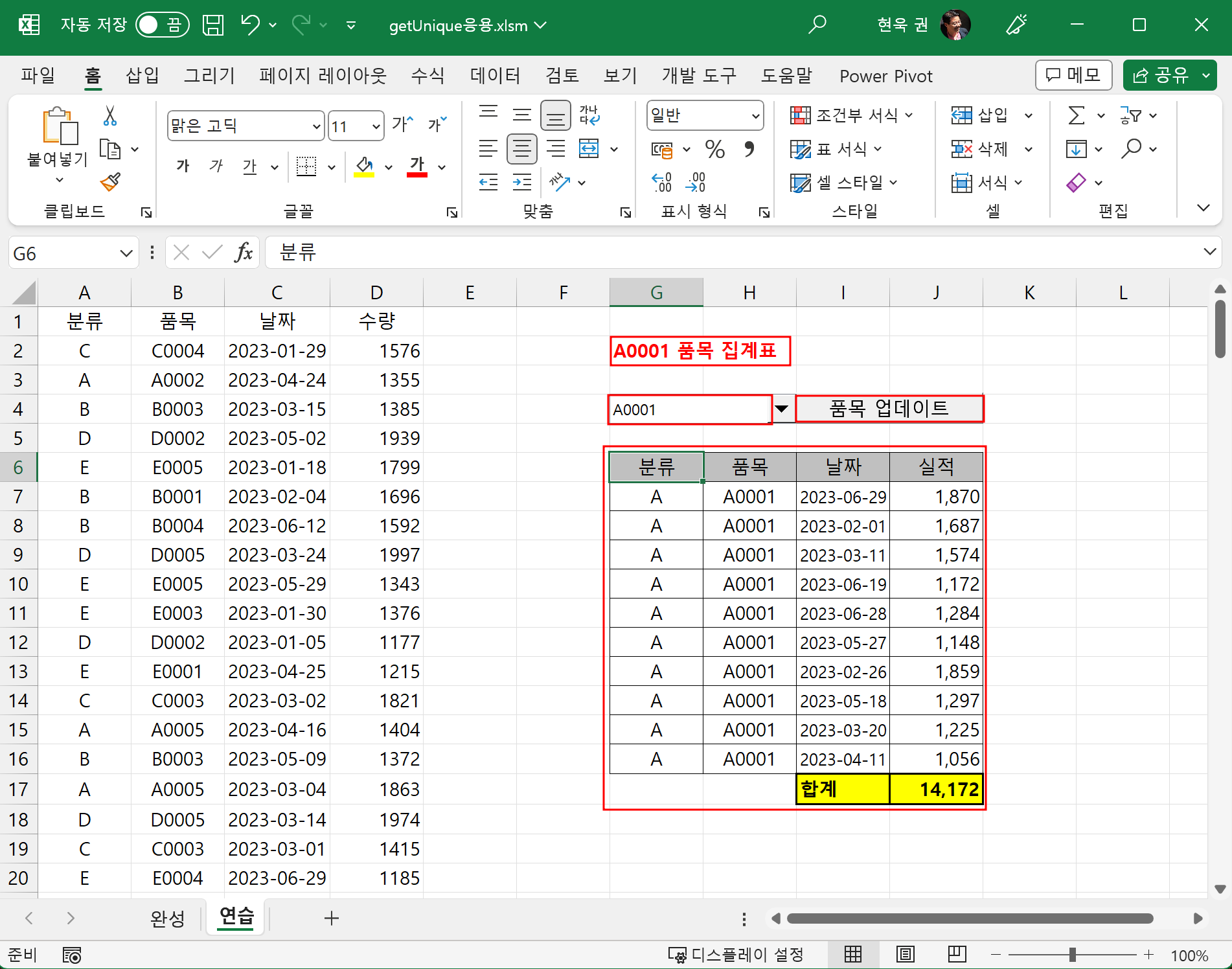 품목을 선택하면 요약표가 생긴다