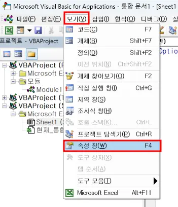 Visual Basic Editor에서 속성 창 표시하기
