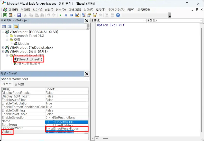 속성 창에서 Very Hidden 설정하기