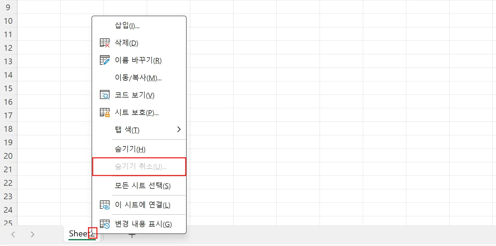 워크시트에서 Very Hidden 시트 탭 숨겨짐