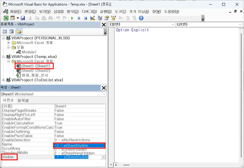 시트를 선택하고 Visible 속성 설정하기
